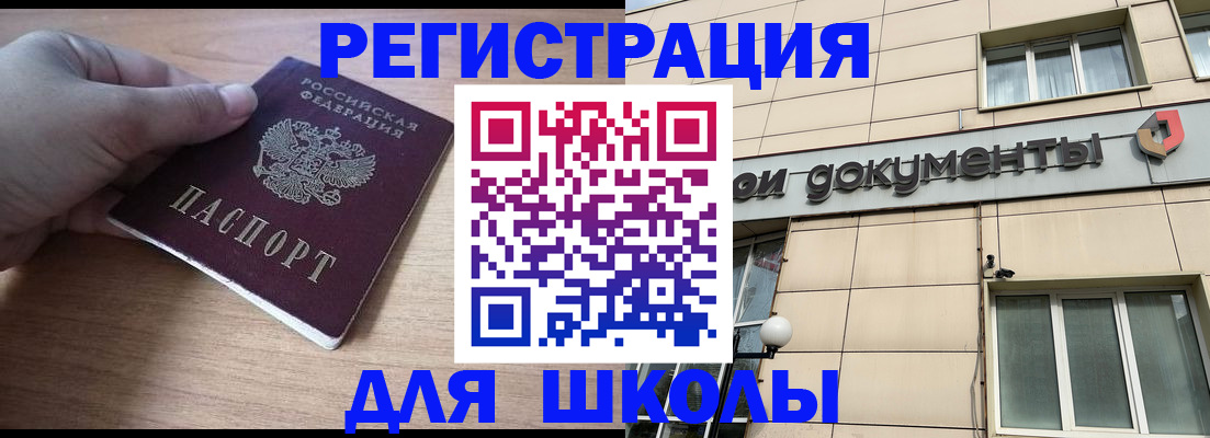 регистрация для школы в Удомле