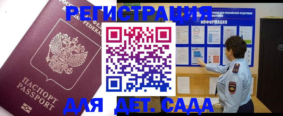 временная регистрация купить в Удомле
