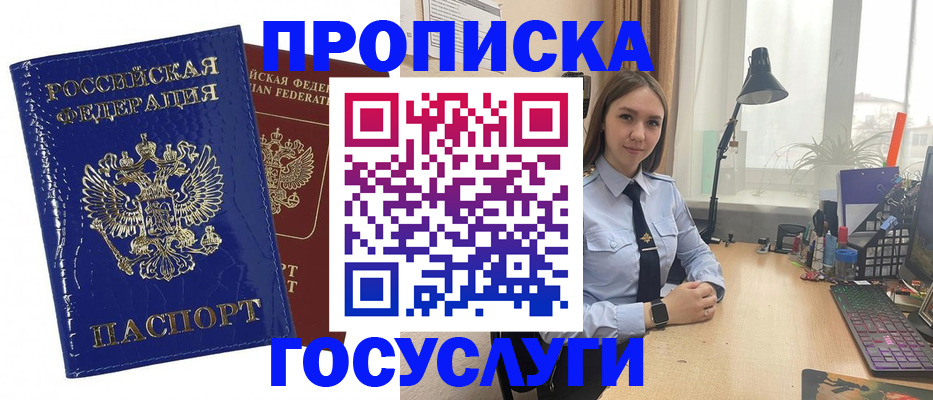 временная регистрация для школы в Удомле