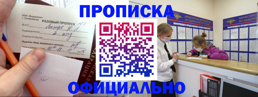 прописка для работы в Удомле