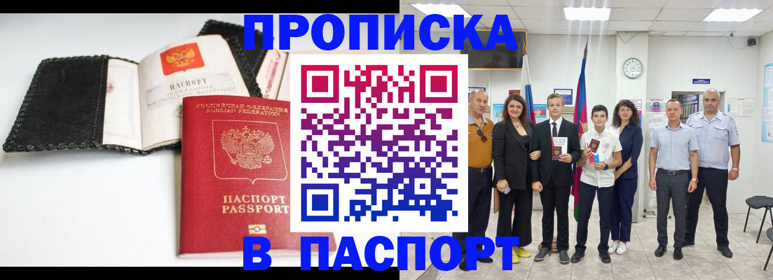 прописка законно в Удомле