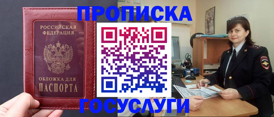 прописка штамп в Удомле