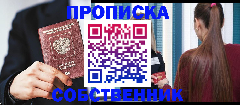 прописка для работы в Удомле