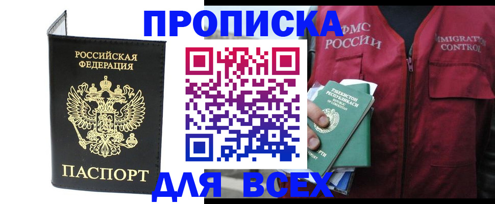 прописка иностранных граждан в Удомле