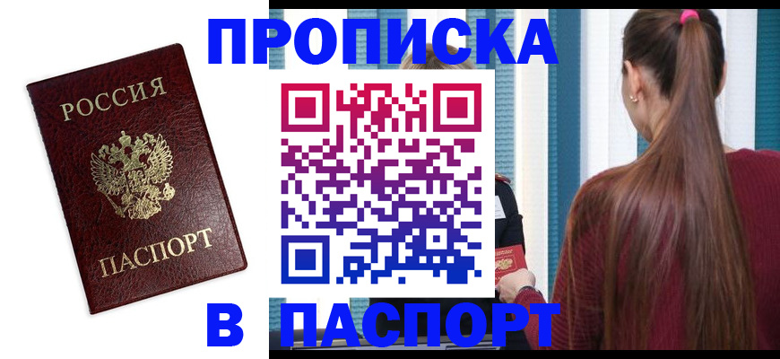 где прописаться в Удомле