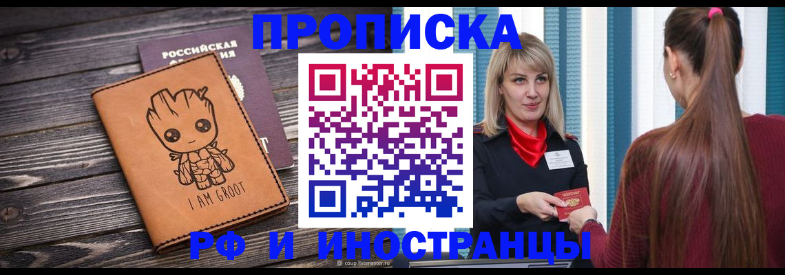 прописка законно в Удомле