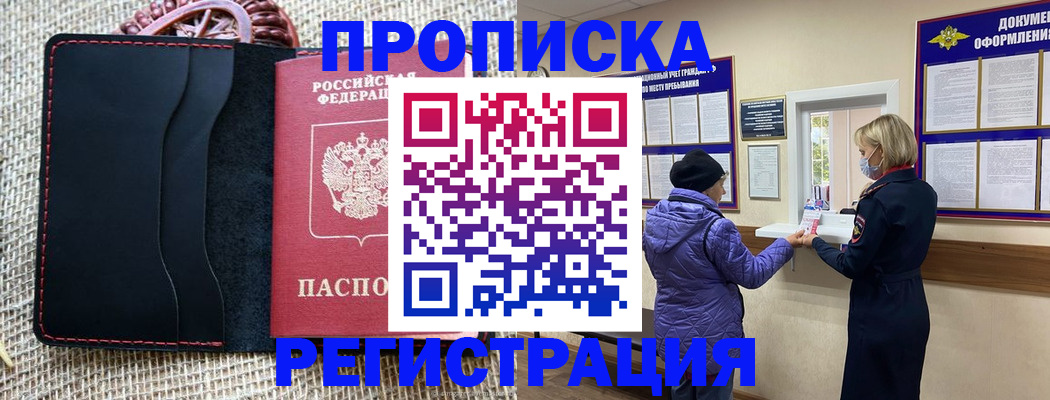 прописка гарантия в Удомле