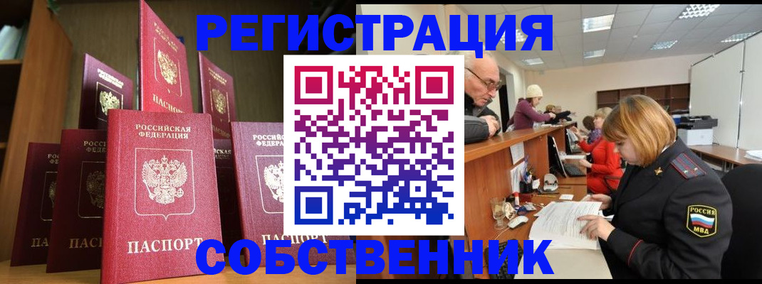 прописка регистрация в Удомле